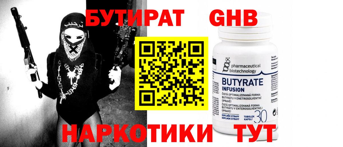 Бутират 99%  Вход с VPN  Урюпинск 