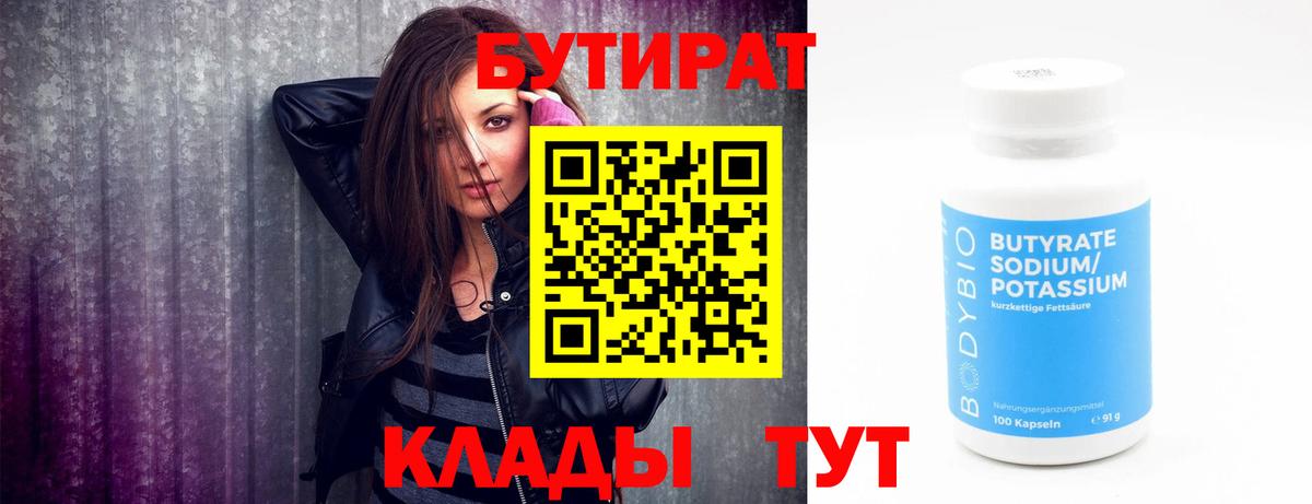 Бутират BDO Урюпинск