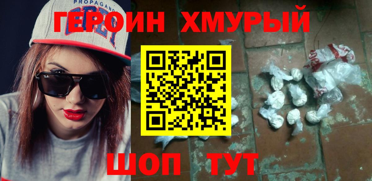 Героин VHQ  Вход с VPN  Урюпинск 