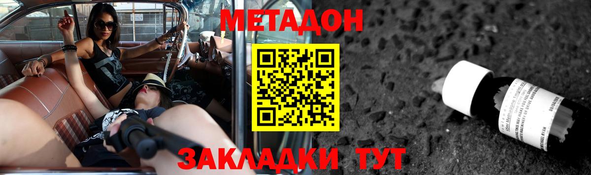МЕТАДОН VHQ Урюпинск